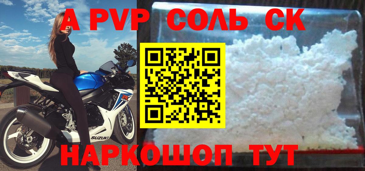 APVP Соль Можга