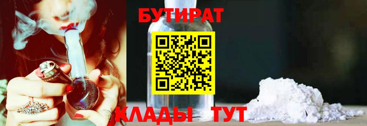 Можга  БУТИРАТ жидкий экстази  Бутират  Вход с VPN 