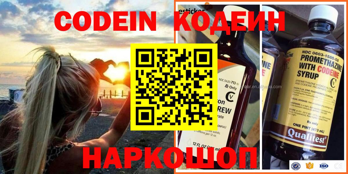 Можга  Codein Purple Drank  Codein напиток Lean (лин)  Вход с VPN 