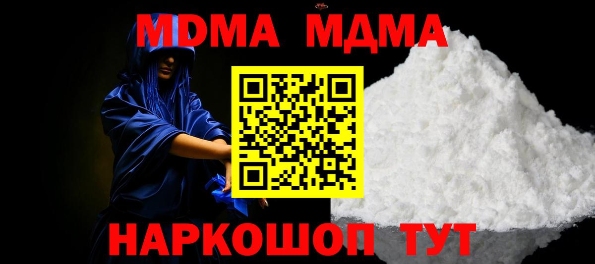МДМА Molly  MDMA  Вход с VPN  Можга  МДМА Molly 