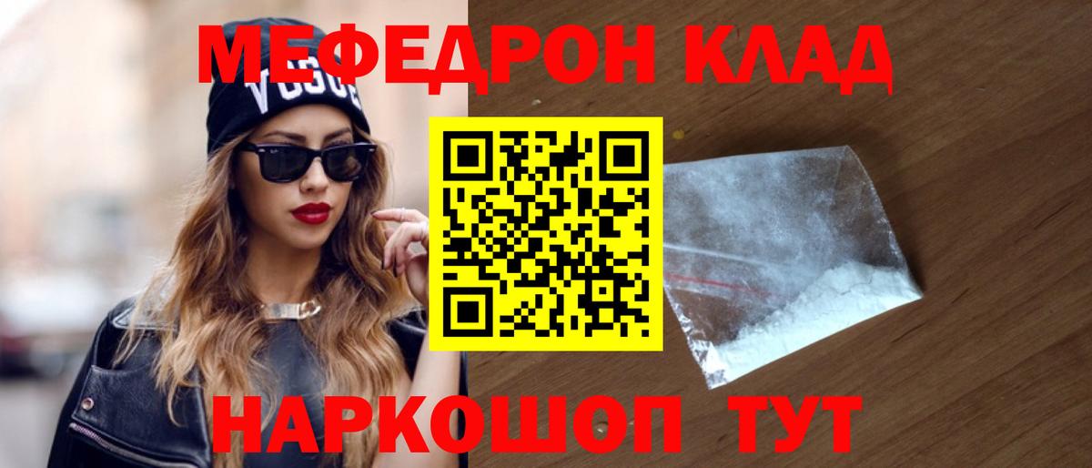 где найти   МЕФ 4 MMC  Вход с VPN  МЯУ-МЯУ мука  Можга  МЕФ 